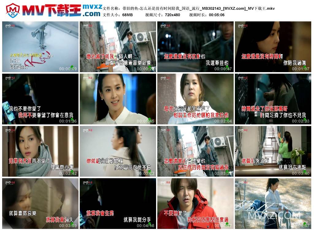 带泪的鱼-怎么还是没有时间陪我_国语_流行_MB302143